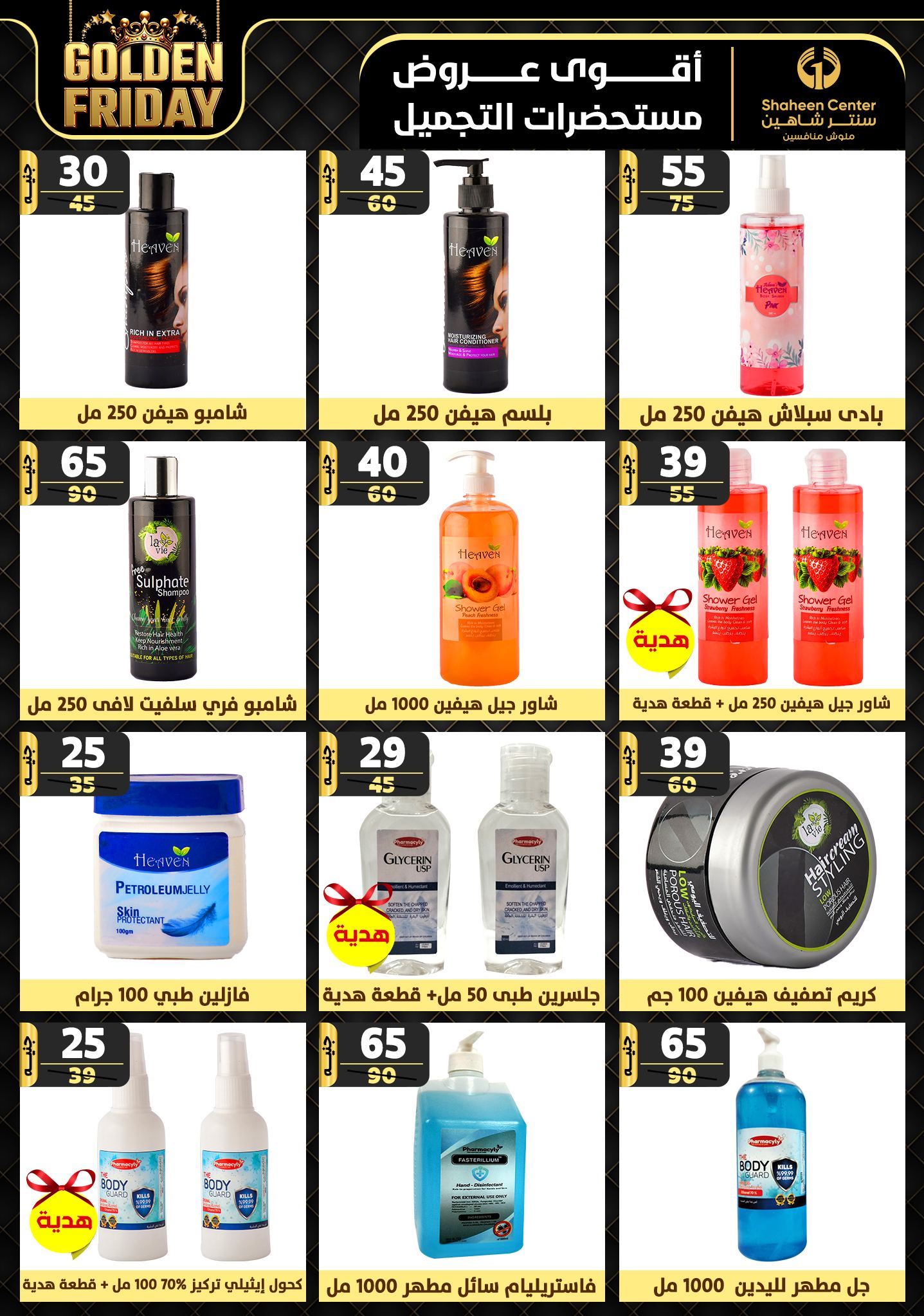 shaheen-center offers from 28nov to 4dec 2024 عروض سنتر شاهين من 28 نوفمبر حتى 4 ديسمبر 2024 صفحة رقم 168